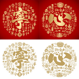 金红宁心书法百宁图百心图