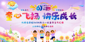 六一儿童节活动背景