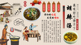 胡辣汤背景墙