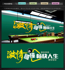 台球室文化墙
