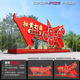 扫黄打非景观