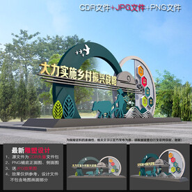 乡村振兴造型
