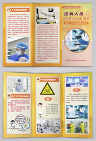 医务人员化学性危害因素三折页