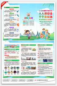 防灾减灾日三折页