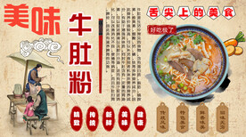 牛肚粉
