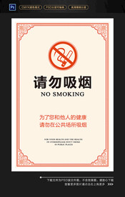 禁止吸烟图片