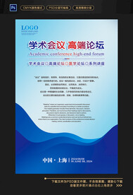 会议海报图片