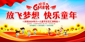 六一儿童节展板