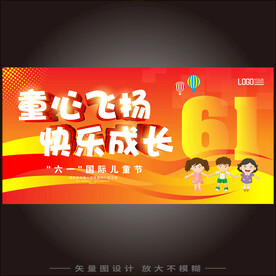 六一儿童节