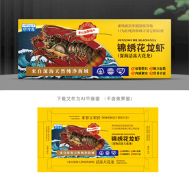 大龙虾包装