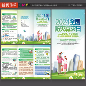 防灾减灾日三折页