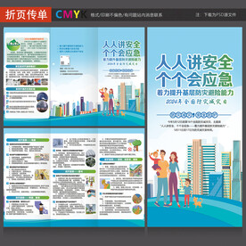 防灾减灾三折页