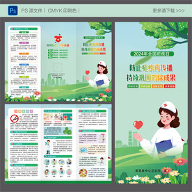 全国疟疾日三折页