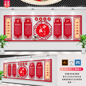 中医文化墙