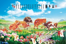 五牛图 