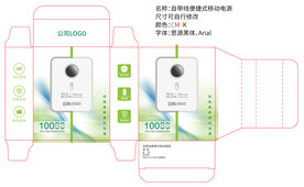 自带线便捷式移动电源