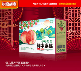水蜜桃包装 油桃礼盒