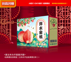 水蜜桃包装 桃子礼盒