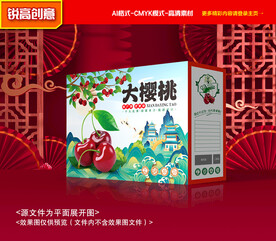 樱桃包装 车厘子礼盒