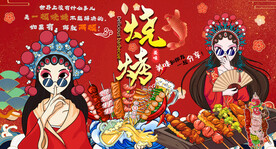 烧烤店工装背景墙