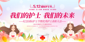 护士节
