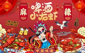 国潮小龙虾火锅背景墙图片