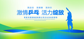 乒乓球绿色背景