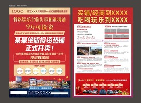 商铺宣传单