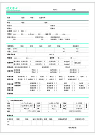 青少年视力诊断表