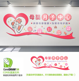 母婴月子中心背景墙