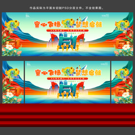 六一舞台背景