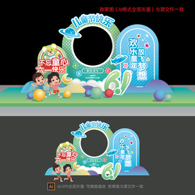 61儿童节拍照框