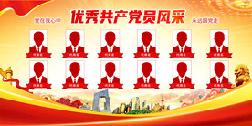 党员风采宣传展板