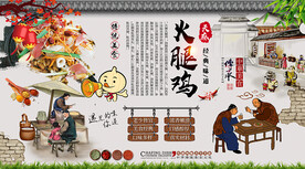 天麻火腿鸡背景墙