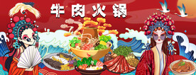 国潮牛肉火锅美食背景墙