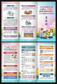 全国防灾减灾日三折页