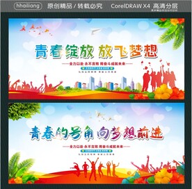 青春绽放 放飞梦想 