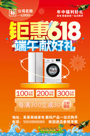 端午618活动