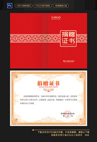 捐赠证书图片