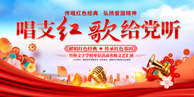 唱支红歌给党听