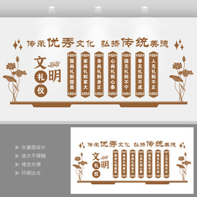 文明礼仪