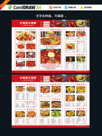 小龙虾烧烤菜单