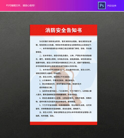 消防安全告知书