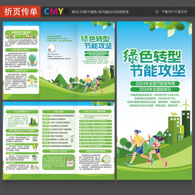 节能宣传周三折页