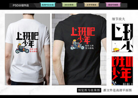上班吧少年T恤