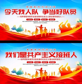 少先队入队仪式展板