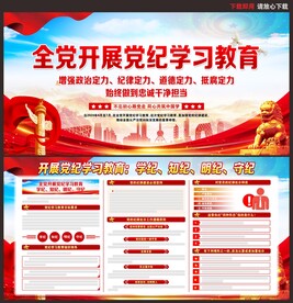 党纪学习教育