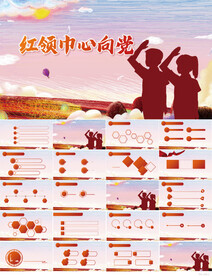 红领巾心向党少先队员风采PPT