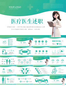 大气医疗医生述职报告PPT模板