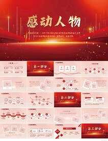 红色大气感动中国人物评选PPT